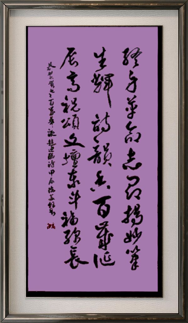 中国楹联野草诗076期微刊《祝贺贺敬之百岁寿辰》(图71)