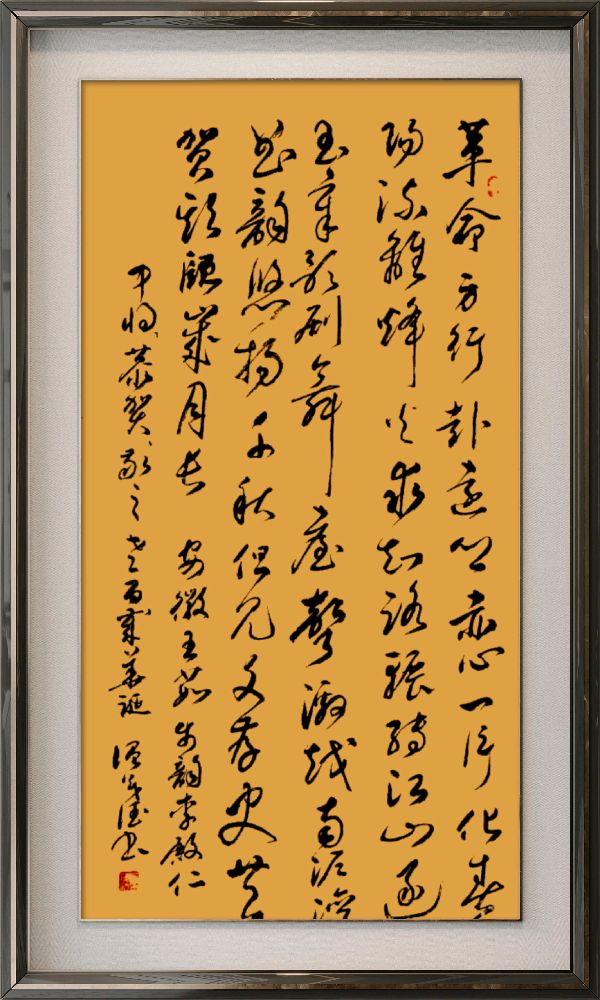 中国楹联野草诗076期微刊《祝贺贺敬之百岁寿辰》(图53)
