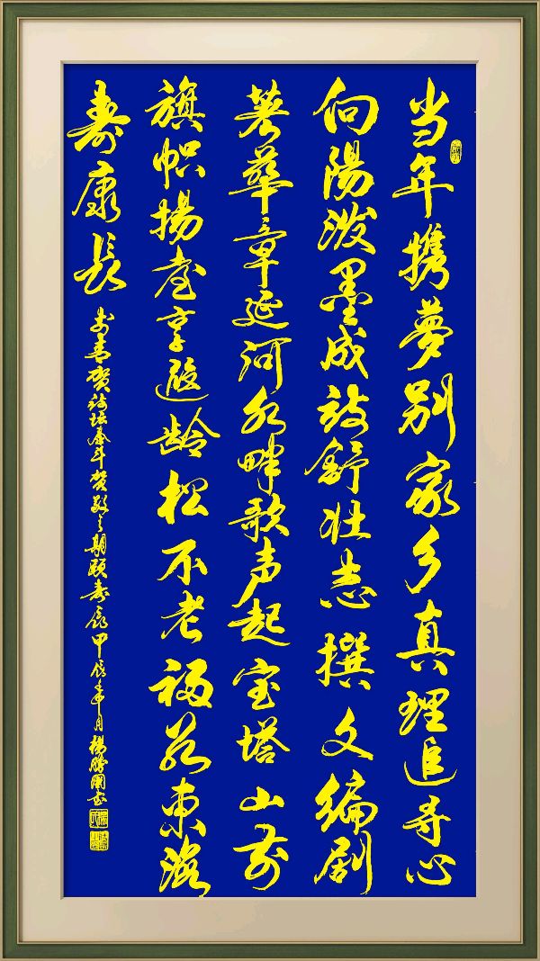 中国楹联野草诗076期微刊《祝贺贺敬之百岁寿辰》(图52)
