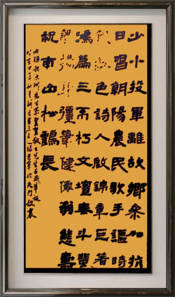 中国楹联野草诗076期微刊《祝贺贺敬之百岁寿辰》(图58)