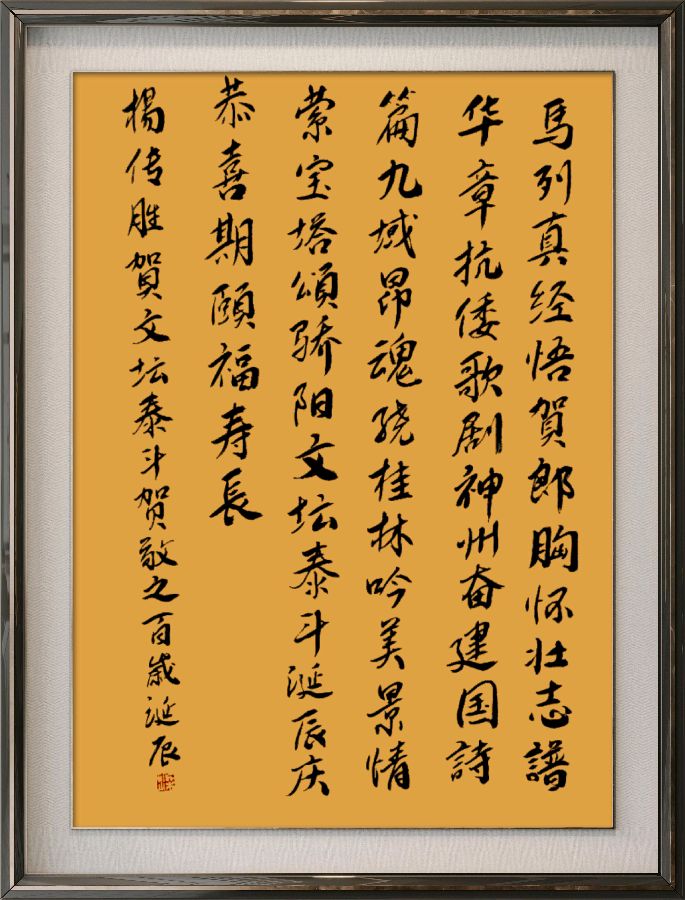 中国楹联野草诗076期微刊《祝贺贺敬之百岁寿辰》(图57)