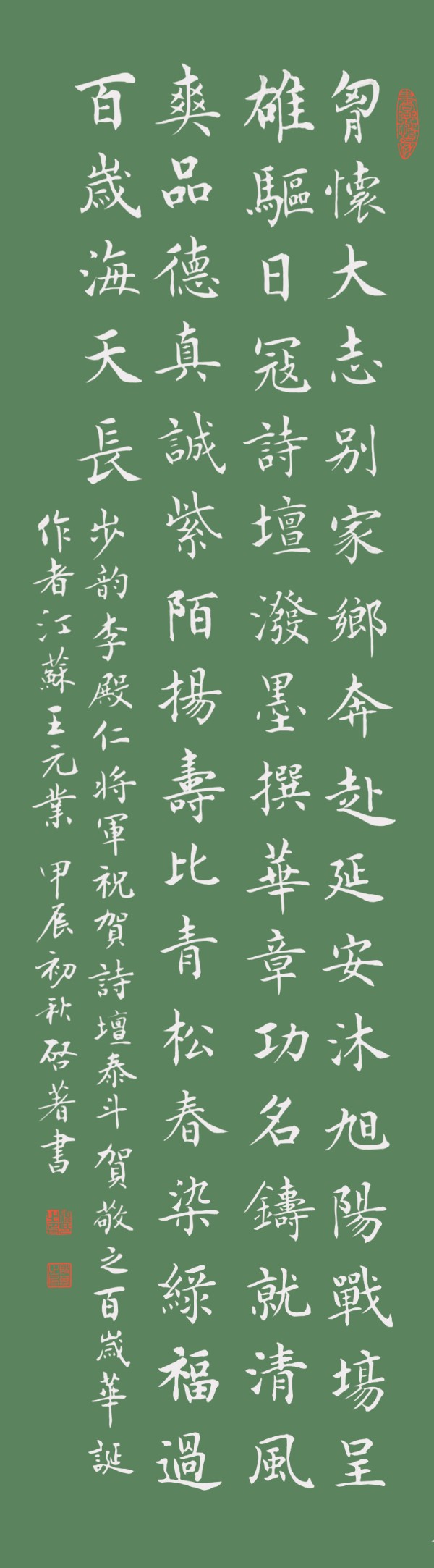 中国楹联野草诗076期微刊《祝贺贺敬之百岁寿辰》(图9)