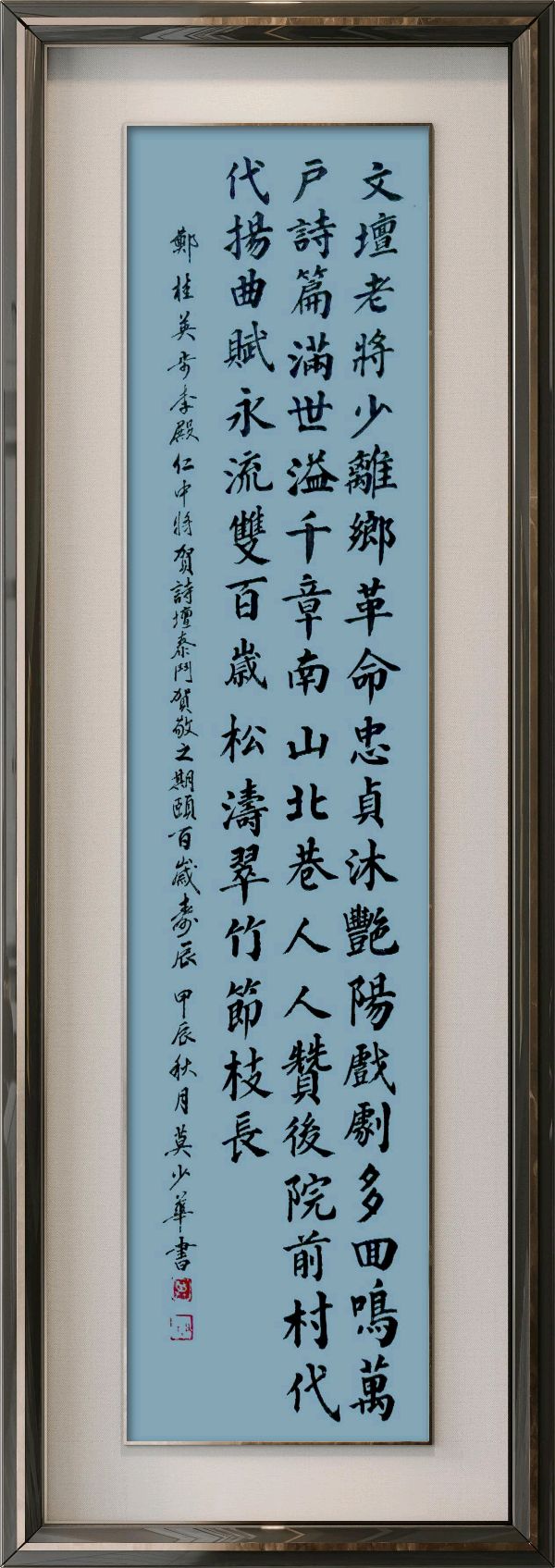中国楹联野草诗076期微刊《祝贺贺敬之百岁寿辰》(图50)
