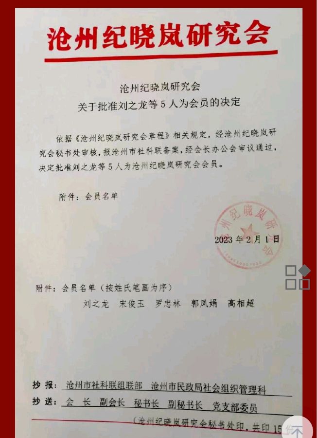 【都市头条向幸福出发编辑部】第12427期 结缘沧州纪晓岚研究会