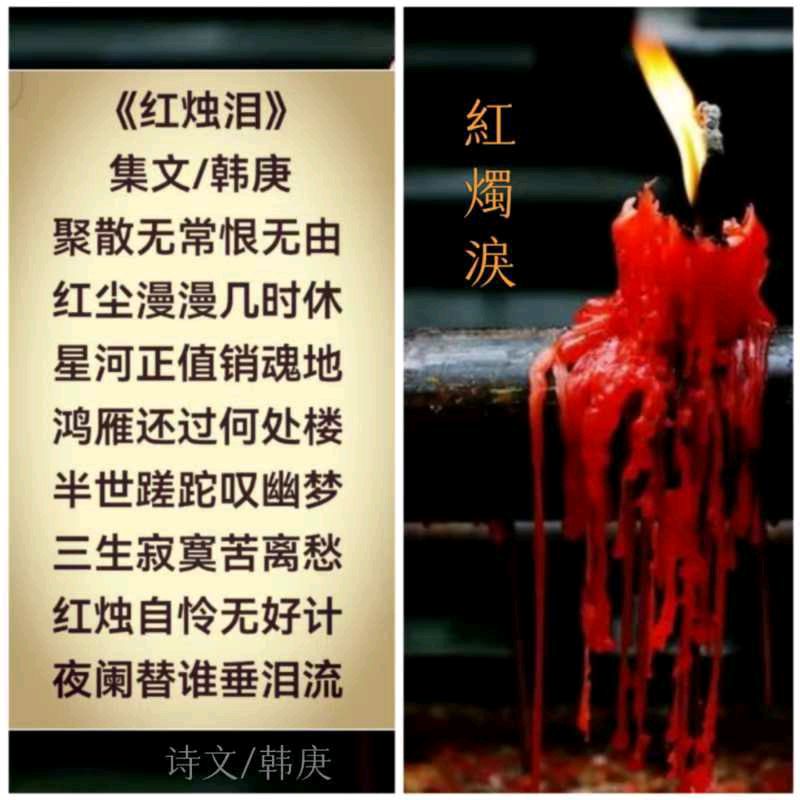 韩庚的《红烛泪》