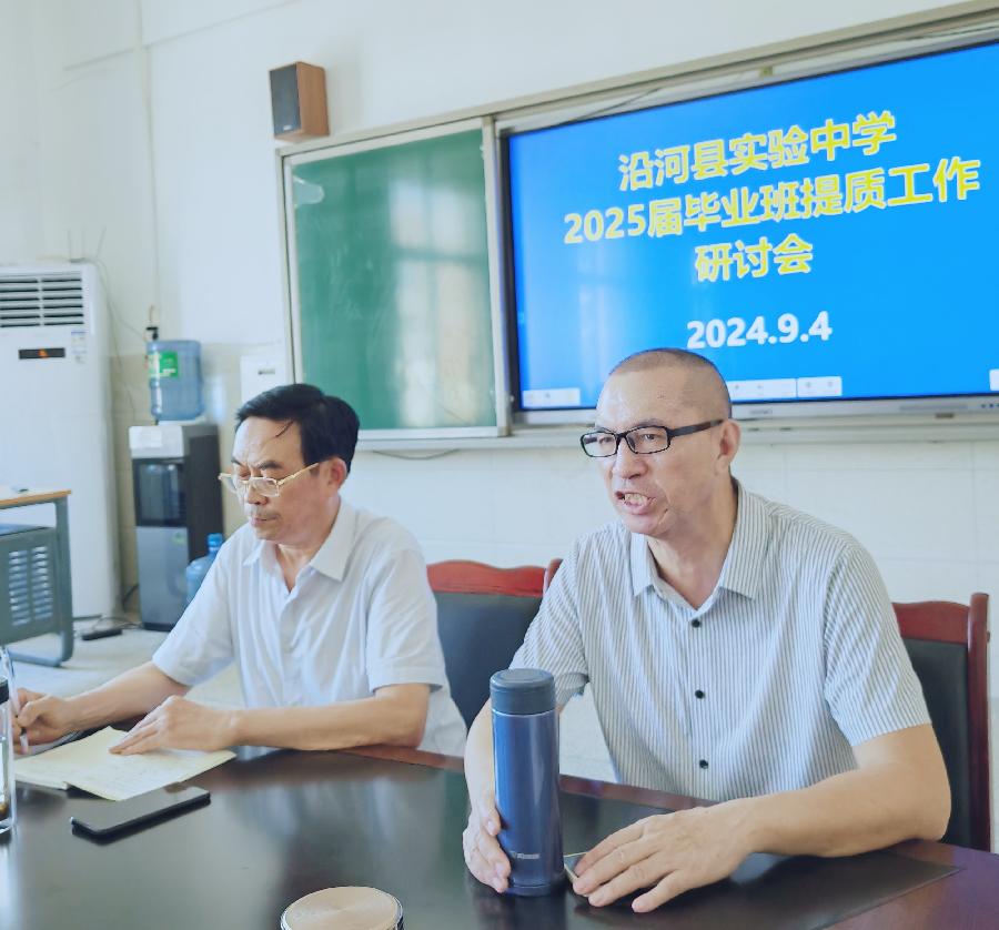 唤醒活力，指明方向，明确目标，激扬斗志——沿河实验中学召开毕业班提质研讨会