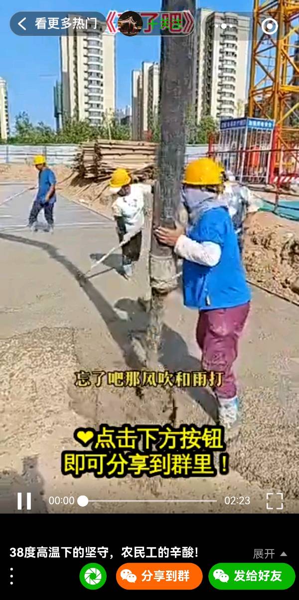 《高温下的农民工》（视频截图题诗接龙/诗友合集）11643期~新京都文艺（图2）