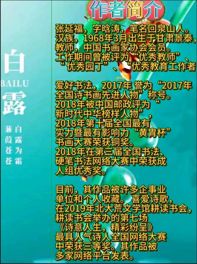 《秋雨》作者:回泉山人 诵读:郭秀丽 [中国现代诗歌文化传媒]（图7）