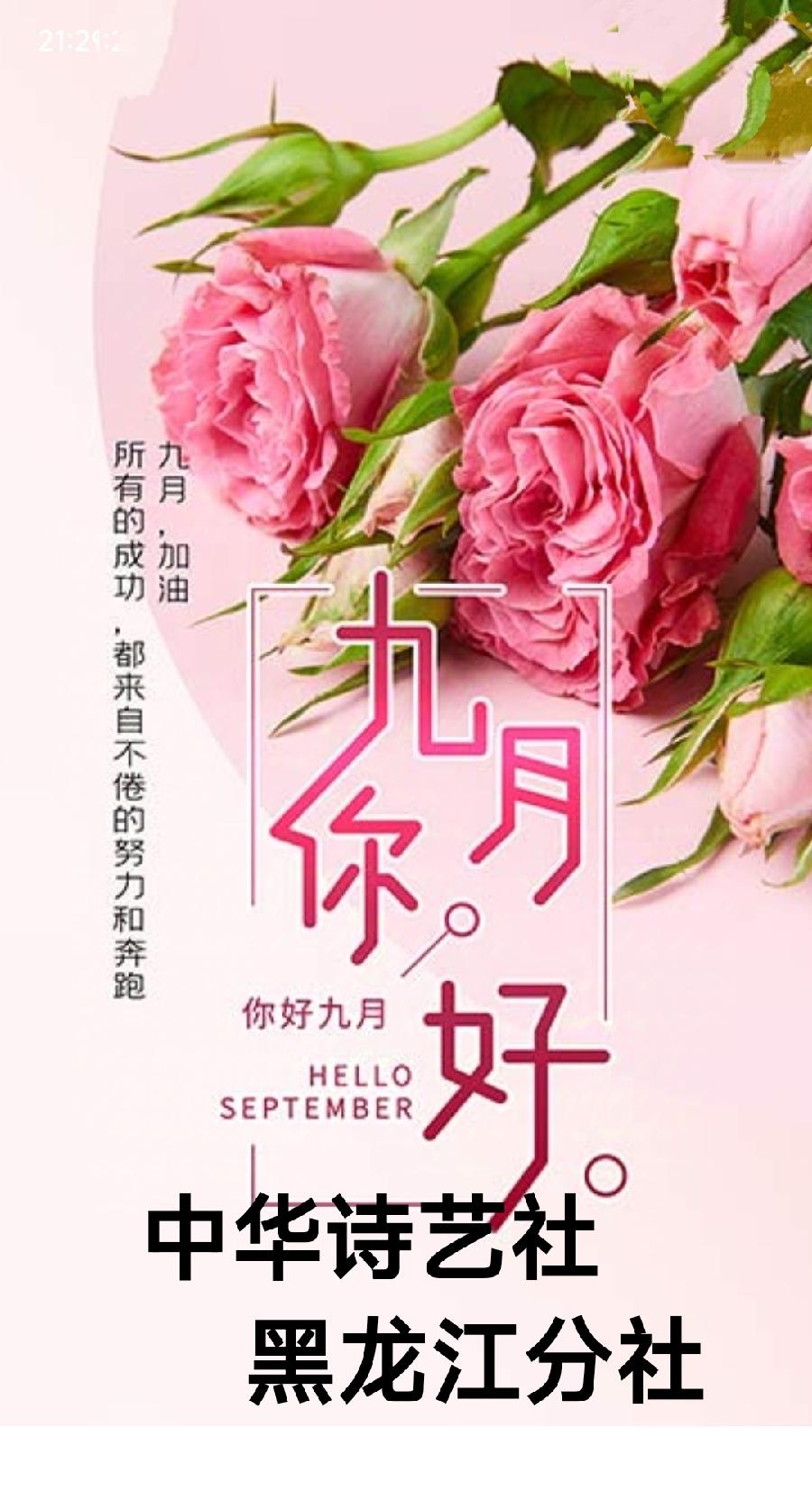 薛有毅诗联精选(六)/中华诗艺社黑龙江分社推荐（图2）