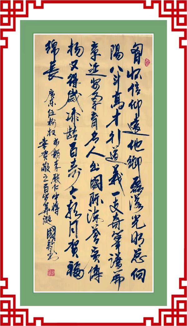 中国楹联野草诗076期微刊《祝贺贺敬之百岁寿辰》(图34)