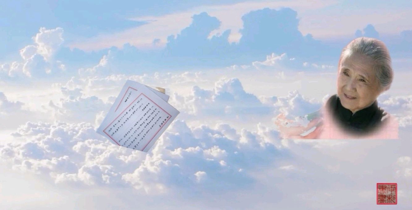 《白云》作者/张维清 诵读/梅竹 编辑制作/雨杉【花雨馨声】第690期（图4）