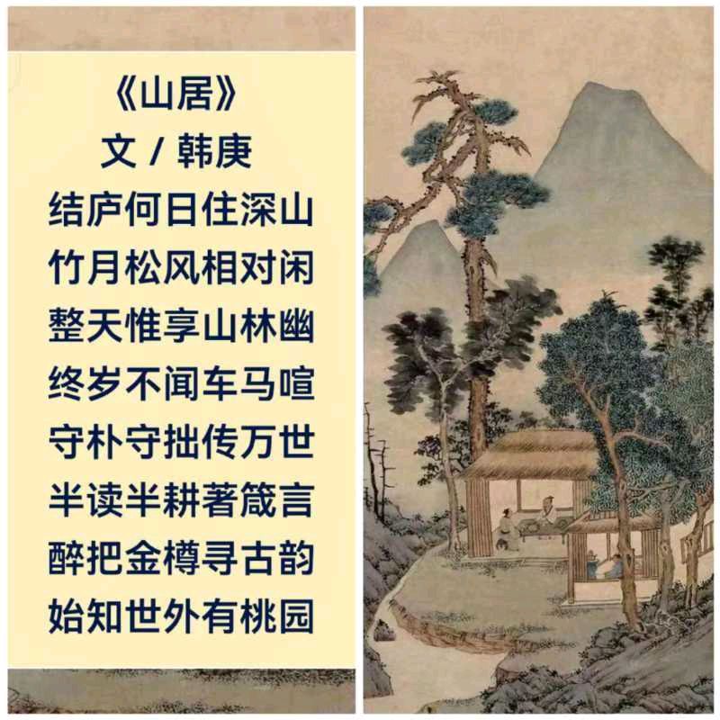 韩庚的《山居》