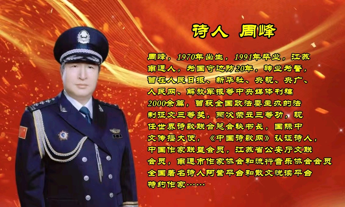 北京古塔读书会 ‖ 《心系祖国 拥军爱民》诗人周峰诗歌作品专场朗诵会（图2）