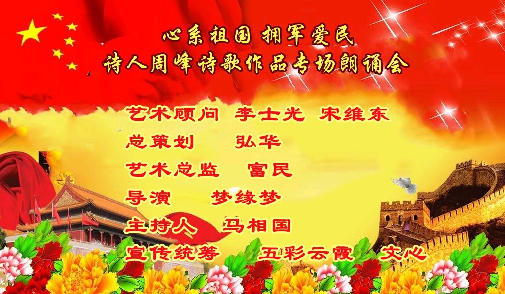 北京古塔读书会 ‖ 《心系祖国 拥军爱民》诗人周峰诗歌作品专场朗诵会（图3）