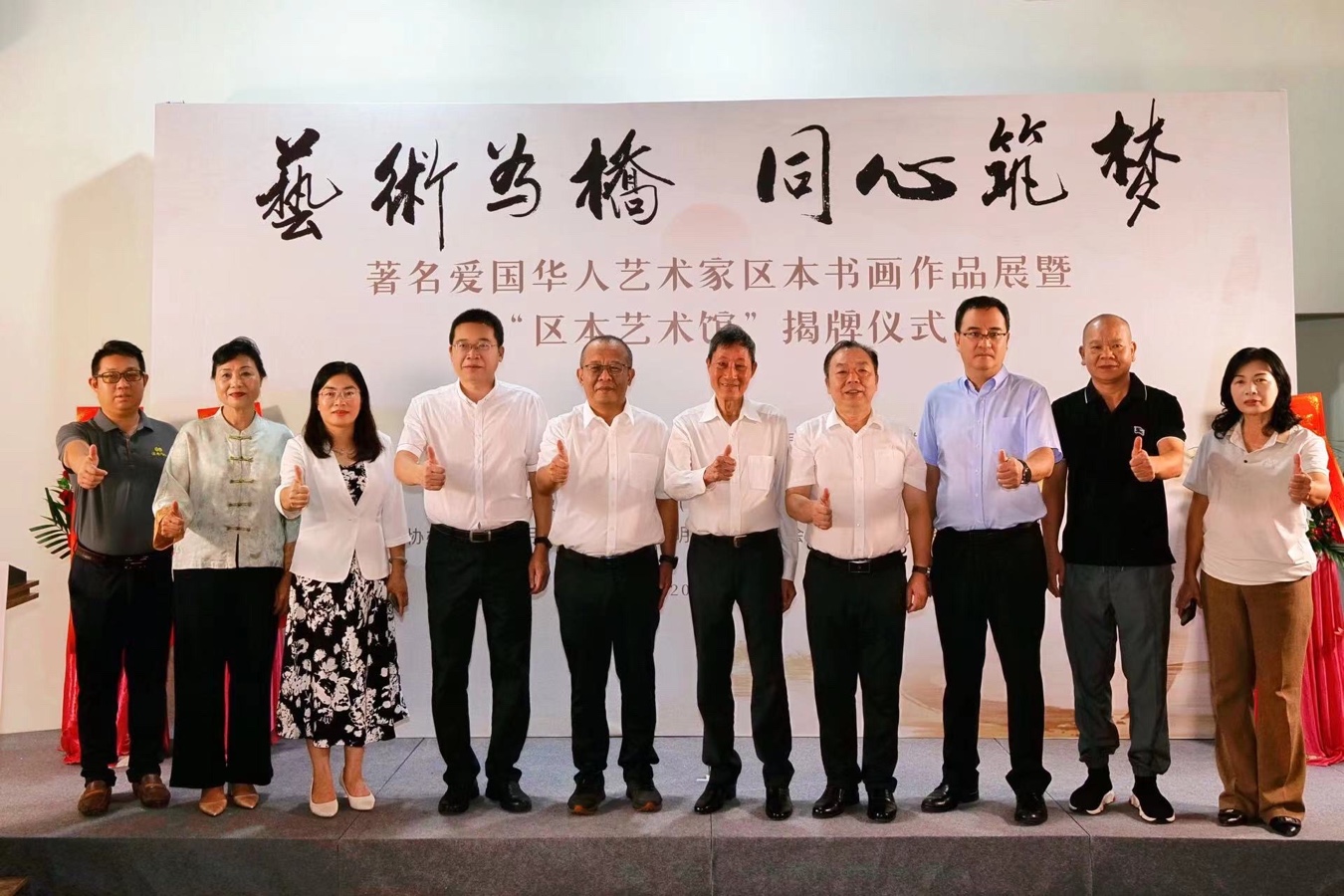 著名爱国华人艺术家区本书画作品展暨“区本艺术馆”揭牌仪式（图3）