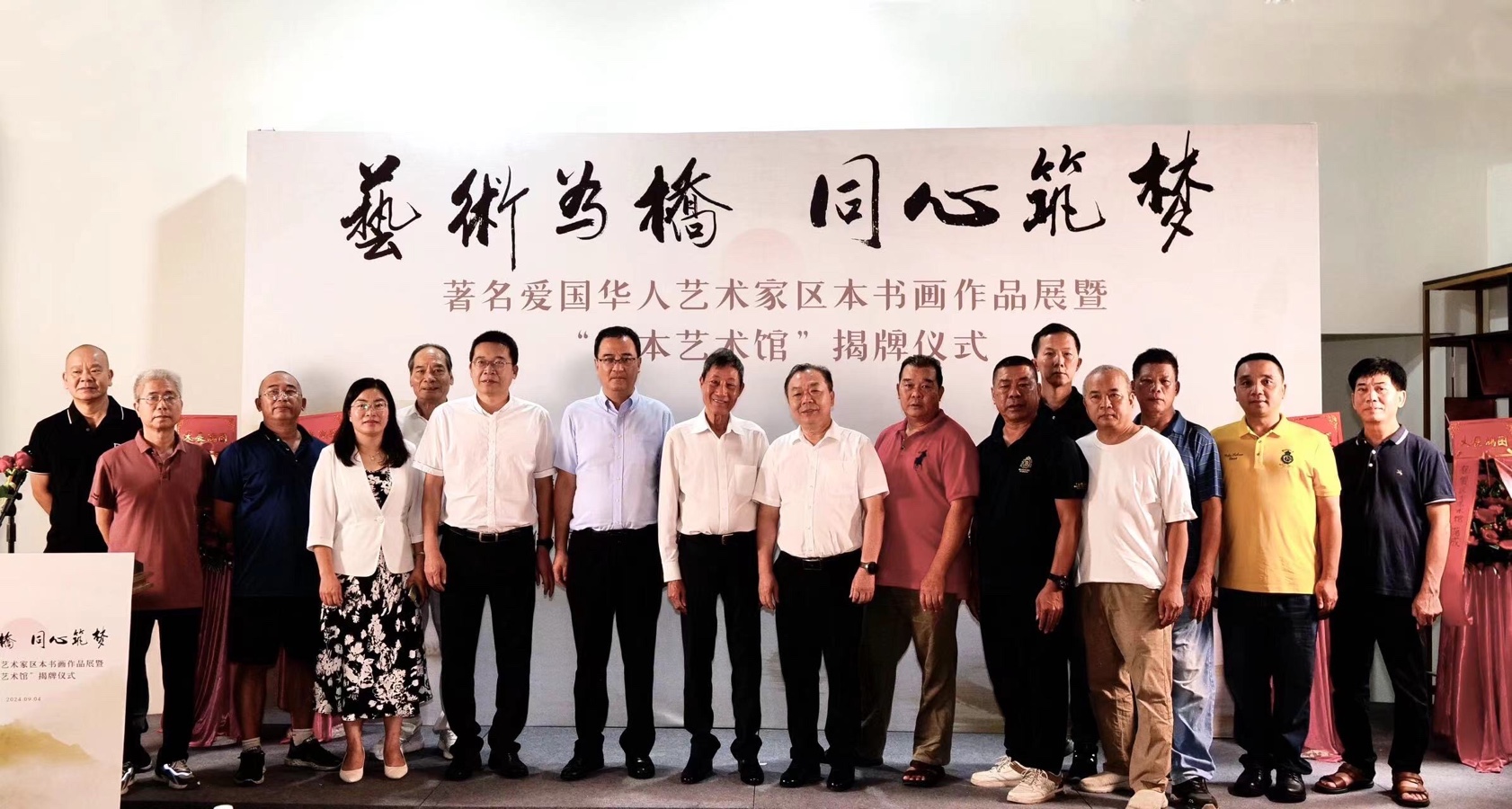 著名爱国华人艺术家区本书画作品展暨“区本艺术馆”揭牌仪式（图2）