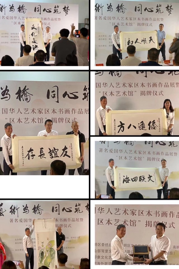 著名爱国华人艺术家区本书画作品展暨“区本艺术馆”揭牌仪式（图8）