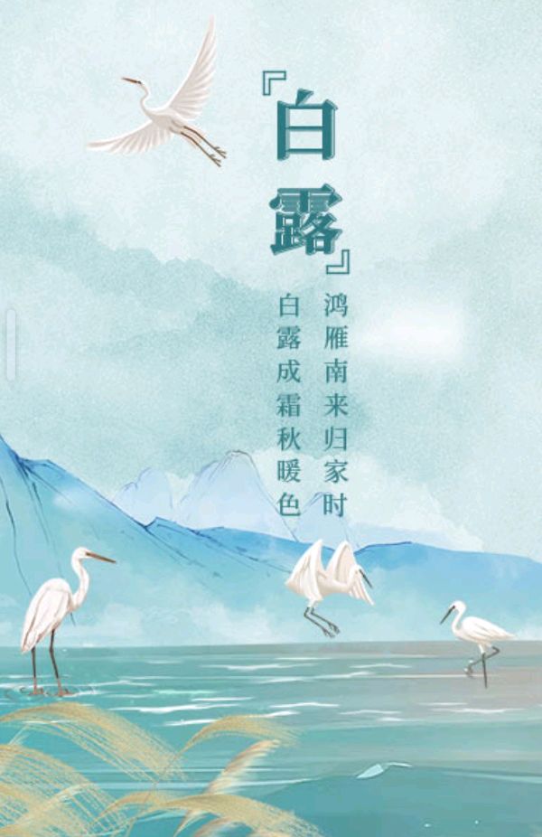 作者：丁子正《白露吟》《白露偶感》11658期~新京都文艺