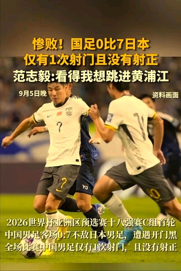 作者：巫泊儒《窝囊国足》11660期~新京都文艺
