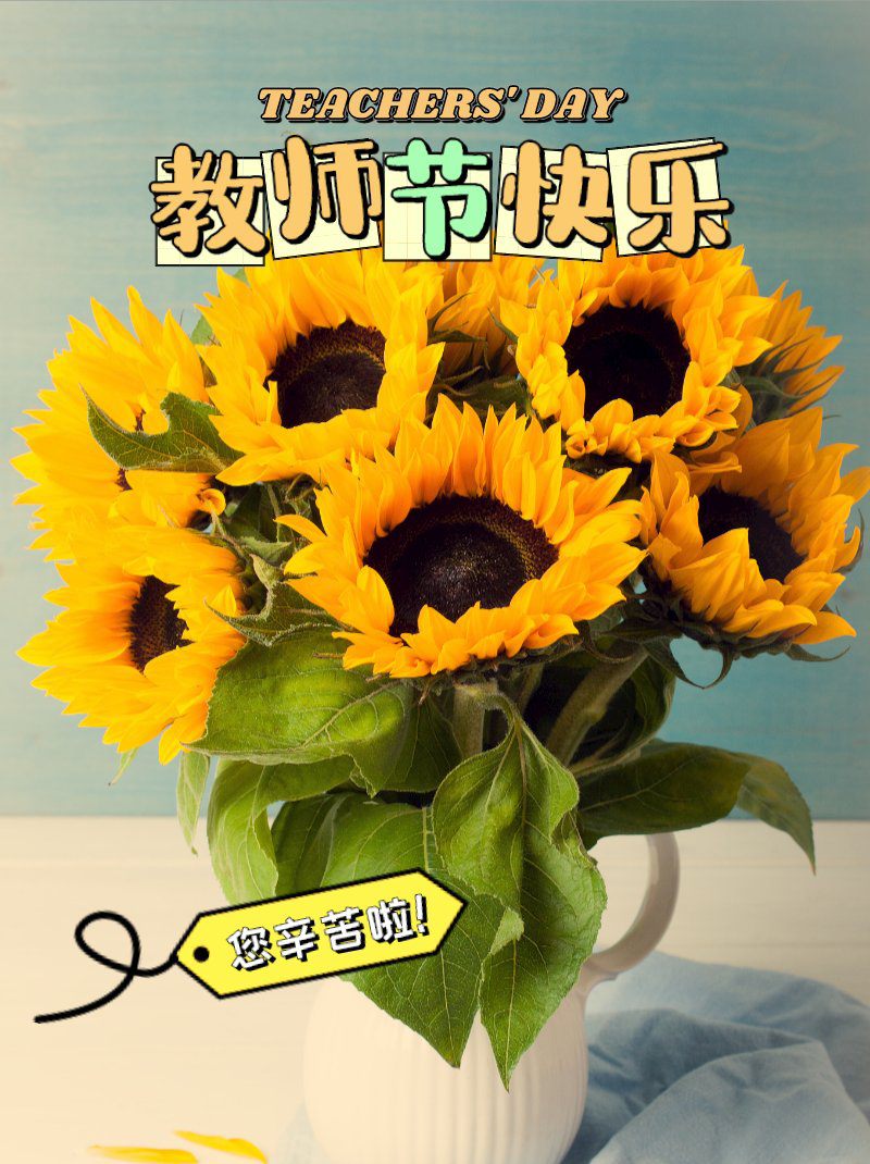【茶韵文学诗社】2024—038期《感谢您，亲爱的老师》作者 伤木 主播 小丽花 编辑制作刘林丽（图2）