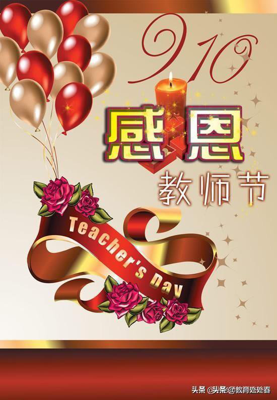 【茶韵文学诗社】2024—038期《感谢您，亲爱的老师》作者 伤木 主播 小丽花 编辑制作刘林丽（图4）