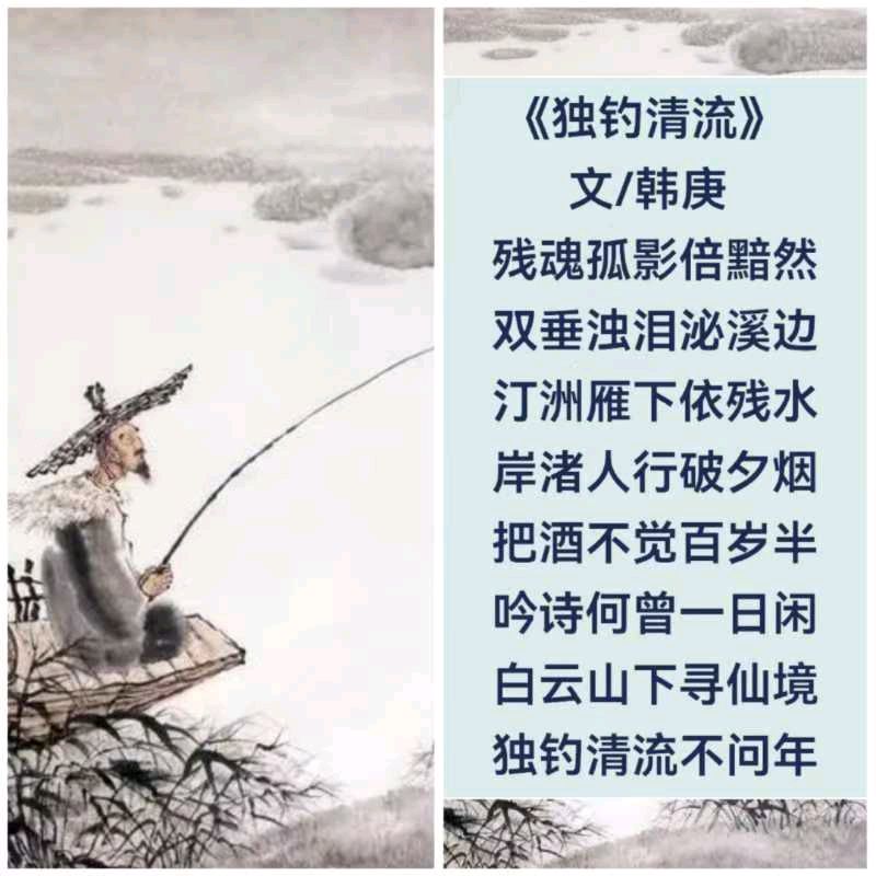 韩庚的《独钓清流》