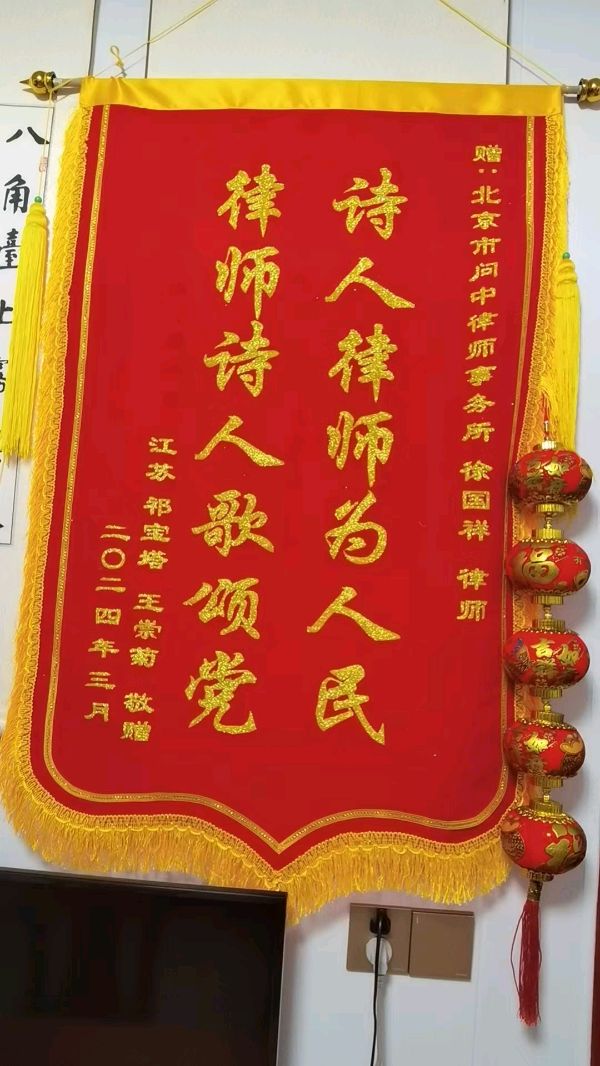 【名家风采】七律 中华通韵 国幑颂//作者:徐国祥//《诗路漫漫》征稿//都市头条（图5）