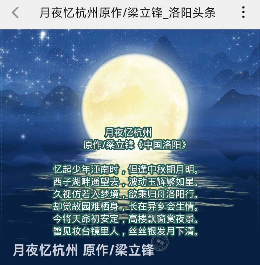 月夜忆杭州 原作/梁立锋（图10）