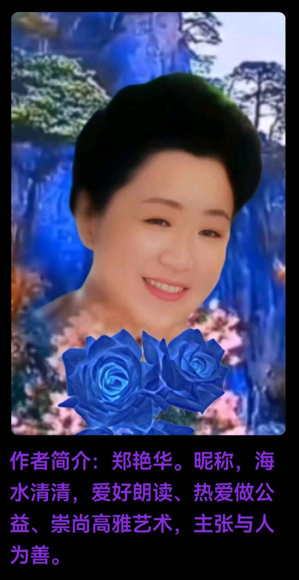 我幸福 我骄傲 一一我是一名雨花志愿者 作者 郑艳华 诵读 张万娟（图30）