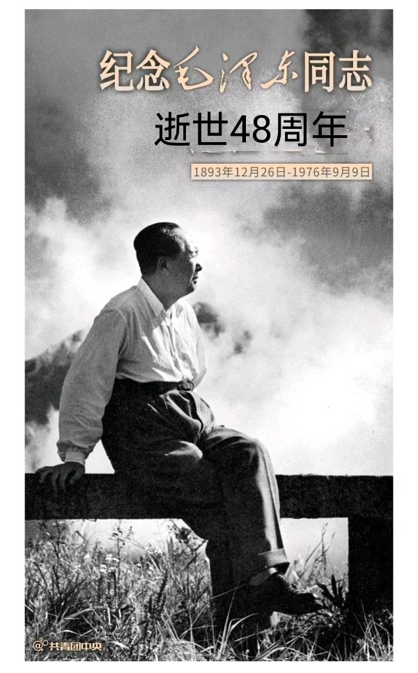 缅怀毛泽东