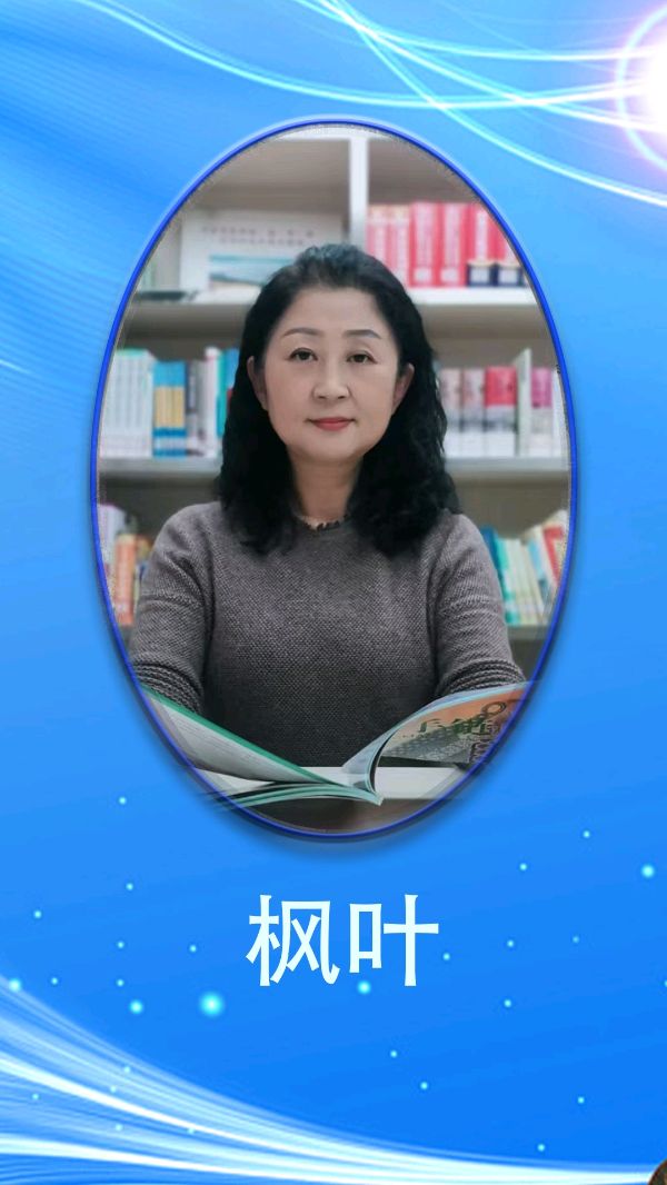 默藜文学朗诵艺术团 ‖ 缅怀伟人毛主席48周年纪念日～～同题诵雷金钟老师作品《情缘》导演策划：蕙质兰心 图片制作：微课设计.视频制作 合刊装订，推送：弘华（图20）