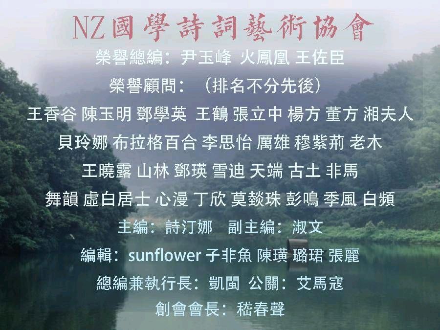 《國學诗藝全球采风》2024年9月精华版(图19)