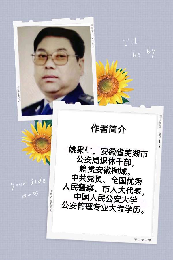 中华姚氏诗社宗亲风采录（201～244）（图10）
