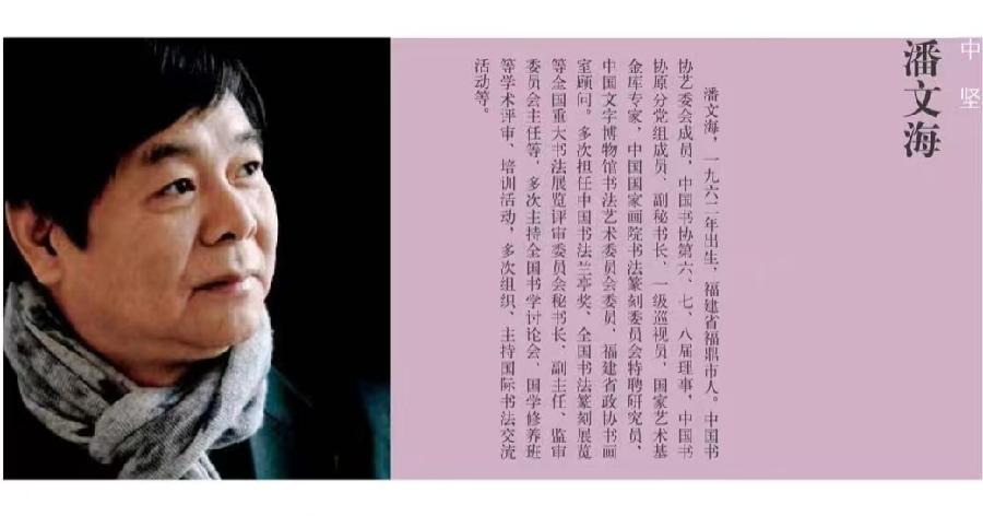潘氏宗亲庆中秋诗文书画汇编 作者/潘文海/潘正高/潘铭奇/潘朝锋/潘旭江/潘进武/潘秀宏/潘扶德（台湾）/潘展祥/潘立/潘橞/潘晨/潘毅（排名不分先后）（图5）