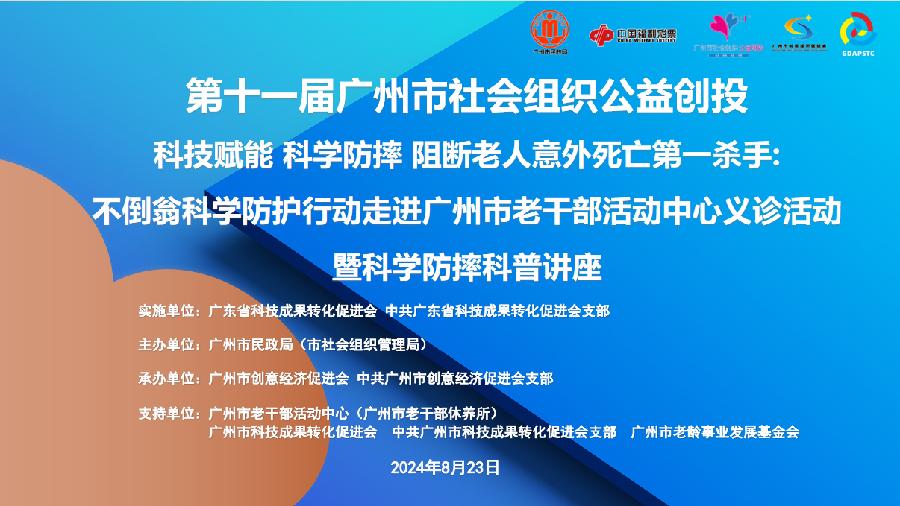 公益创投 ：不倒翁科学防护行动走进广州市老干部活动中心（图6）
