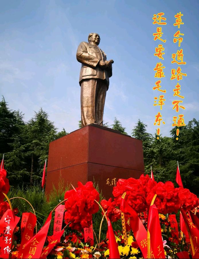 作者：尚守庆《怀念 ——怀念毛泽东主席》11705期~新京都文艺