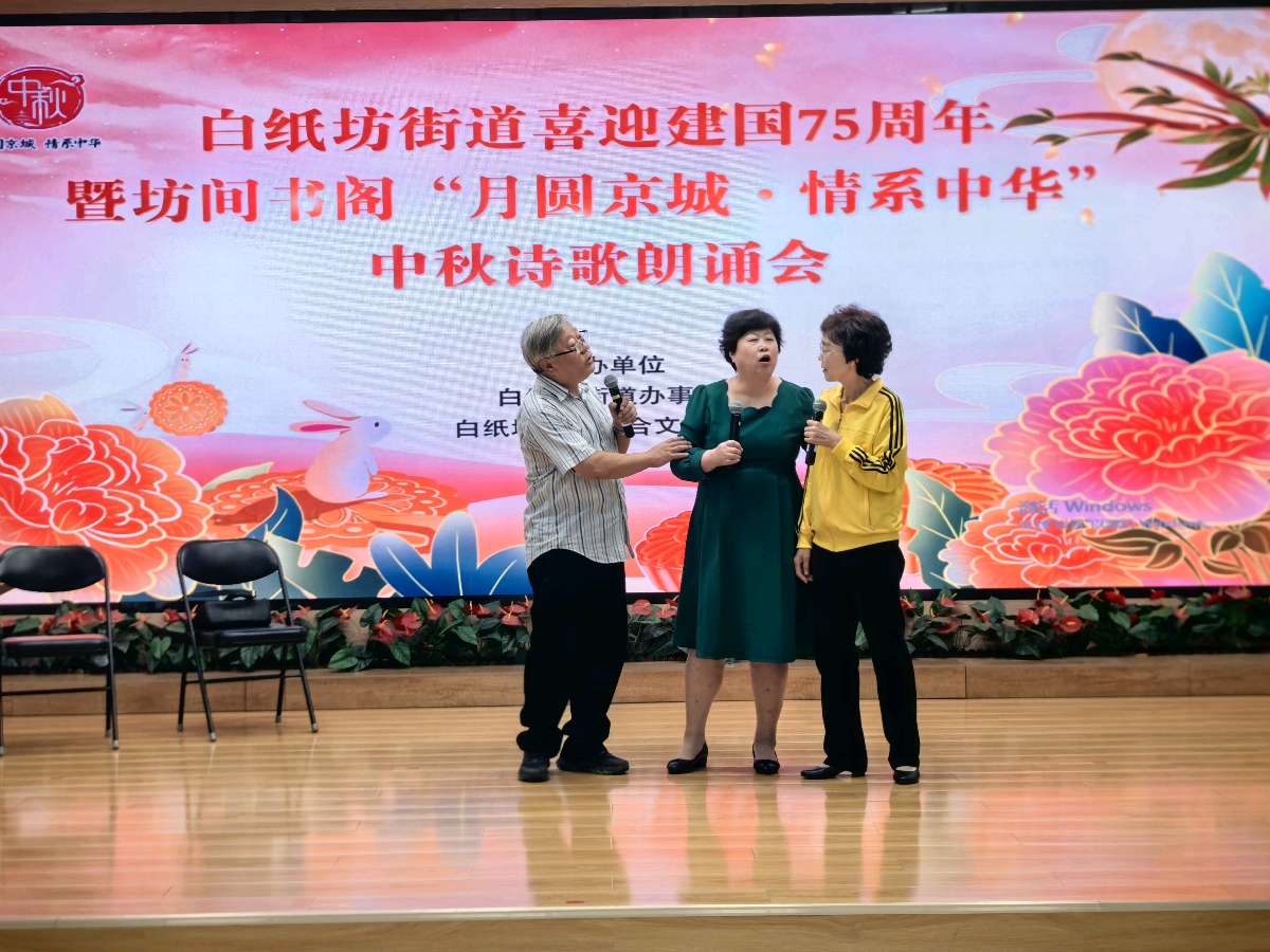 白纸坊朗诵艺术团 ‖ 白纸坊街道喜迎建国75周年 暨坊间书阁“月圆京城 情系中华”中秋诗歌朗诵会（图12）