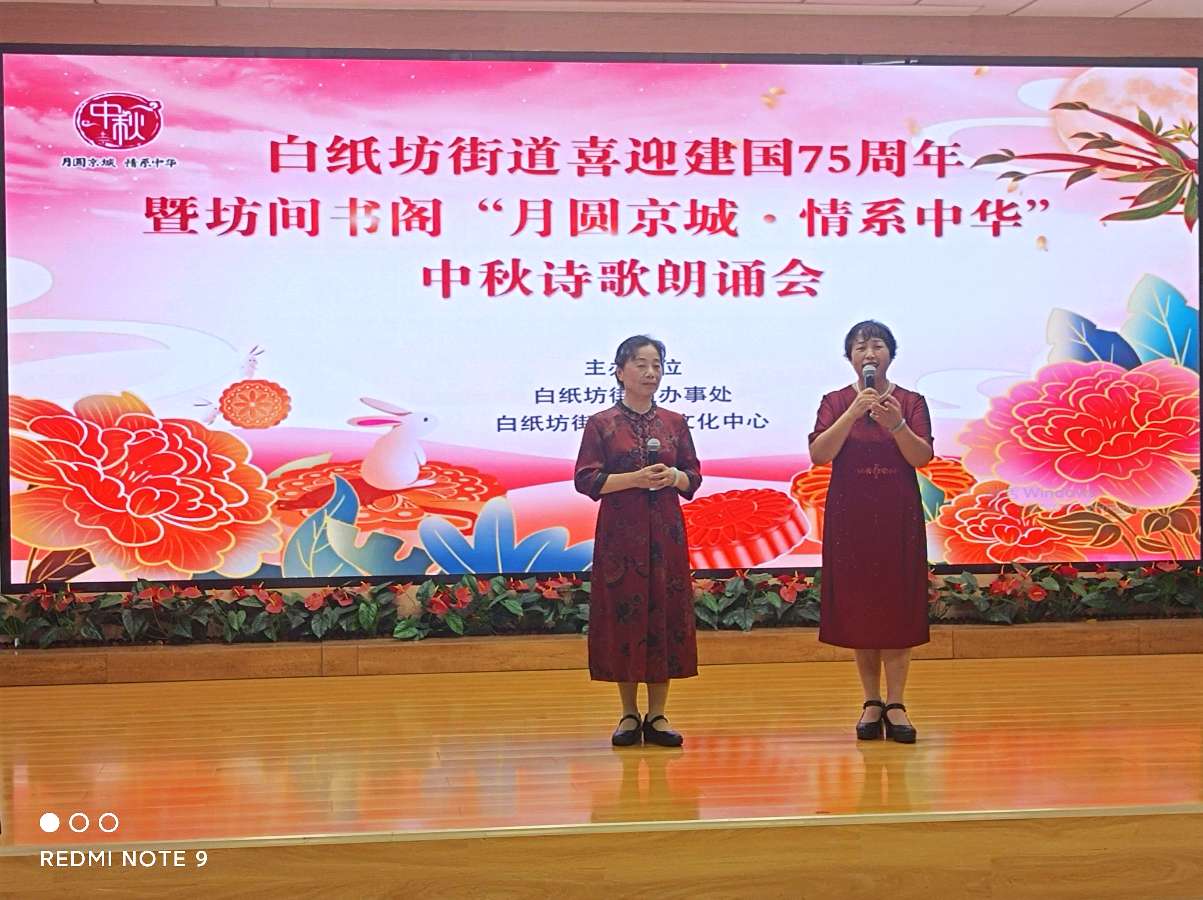 白纸坊朗诵艺术团 ‖ 白纸坊街道喜迎建国75周年 暨坊间书阁“月圆京城 情系中华”中秋诗歌朗诵会（图14）