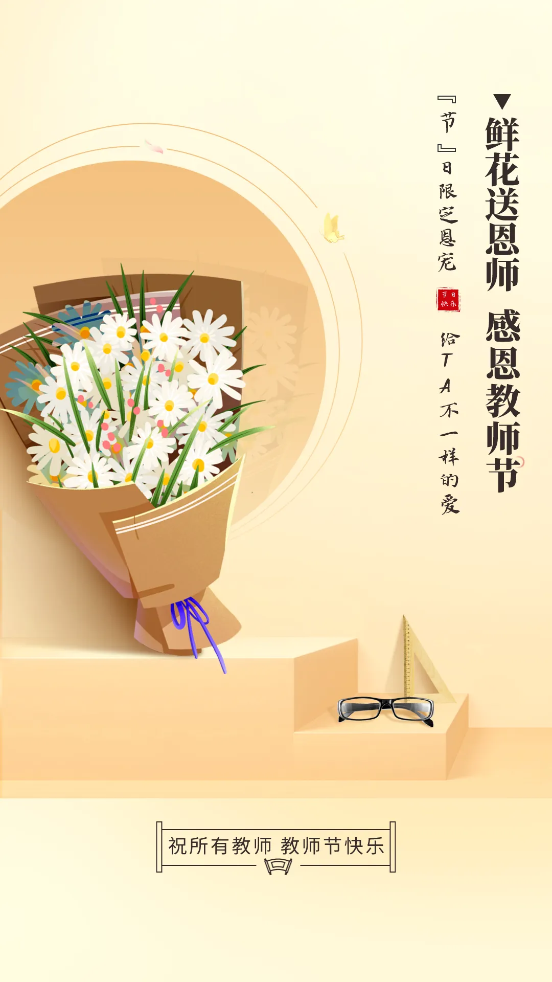 七律·教师节 米兰