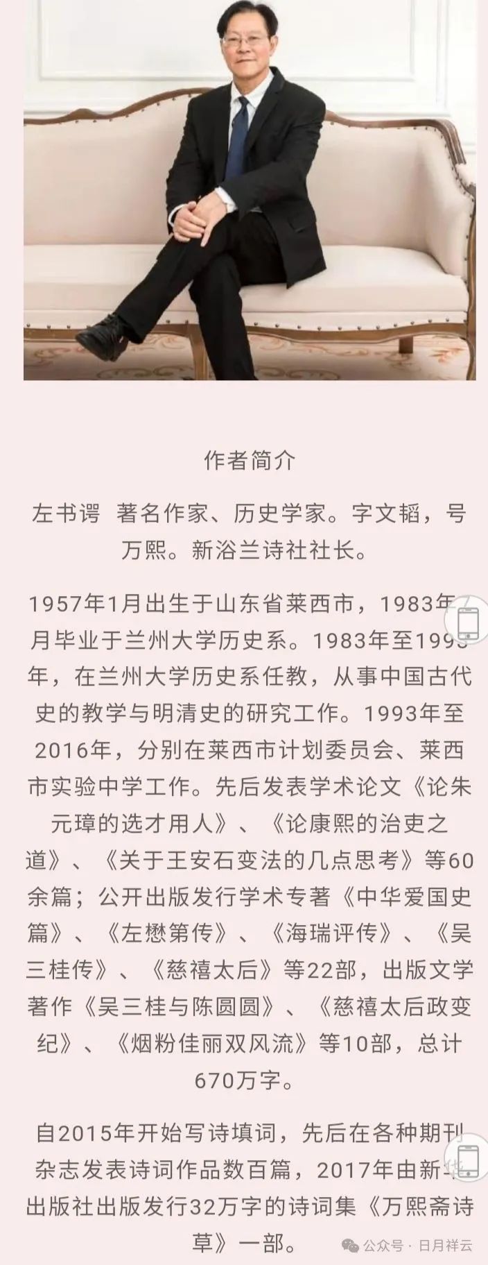 【教师节专刊】玉楼春•园丁颂（组诗）文/左书谔（青岛）（图4）