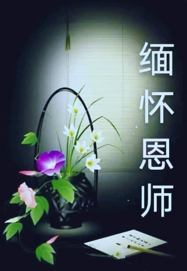 缅怀恩师“孟庆国”～诗||李耀文（图9）