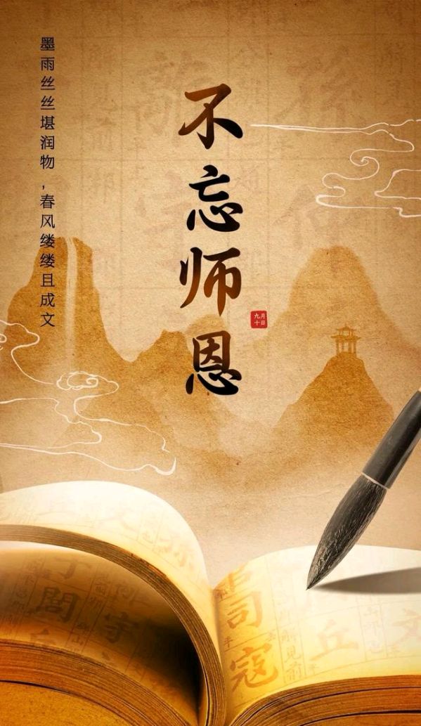 献给教师节～诗||李永康（图15）