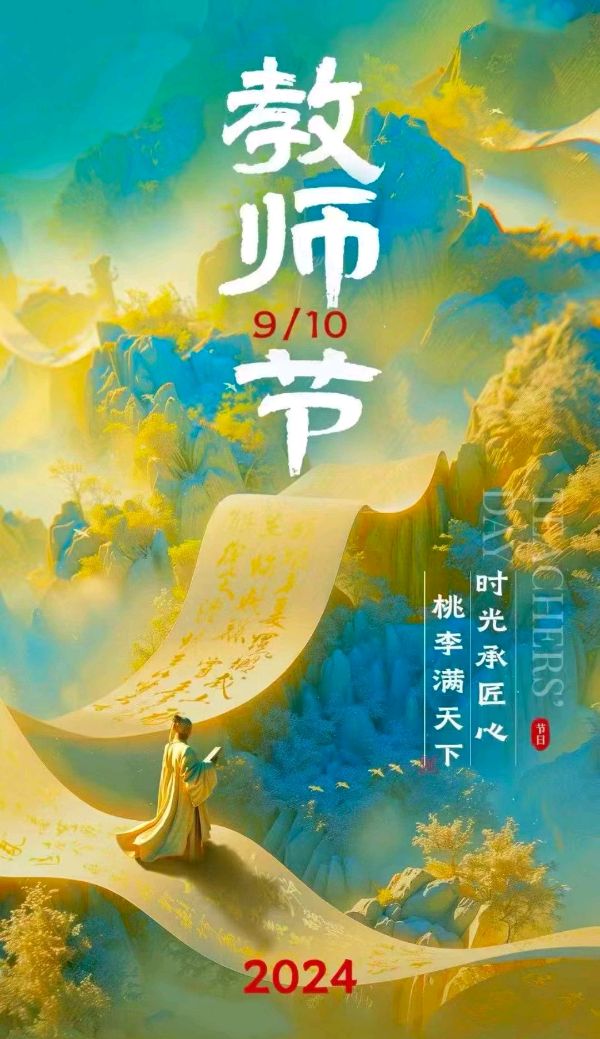 献给教师节～诗||李永康（图9）