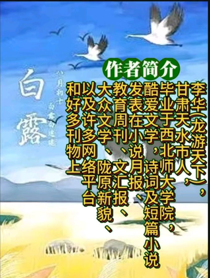 《龙游天下古诗春山误》作者:李华 [中国现代诗歌文化传媒]（图8）