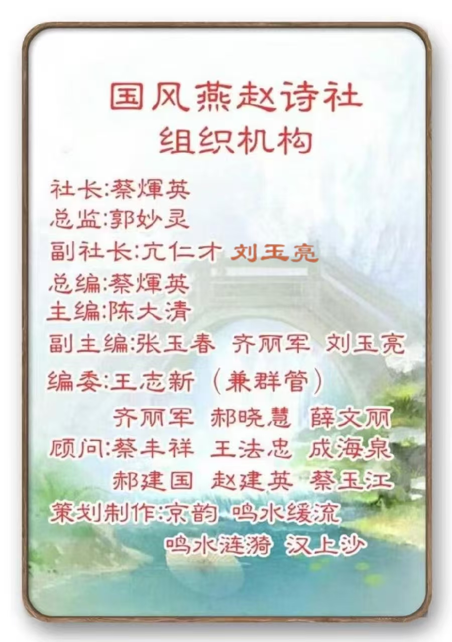 【国风燕赵诗社】第16期综合期刊与您共享！（图38）