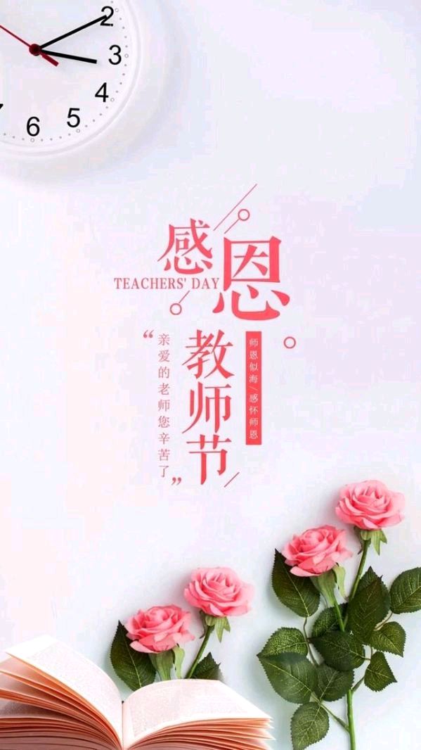《许峰诗歌研究院》《甲辰教师节》专刊【总第205期】（图13）