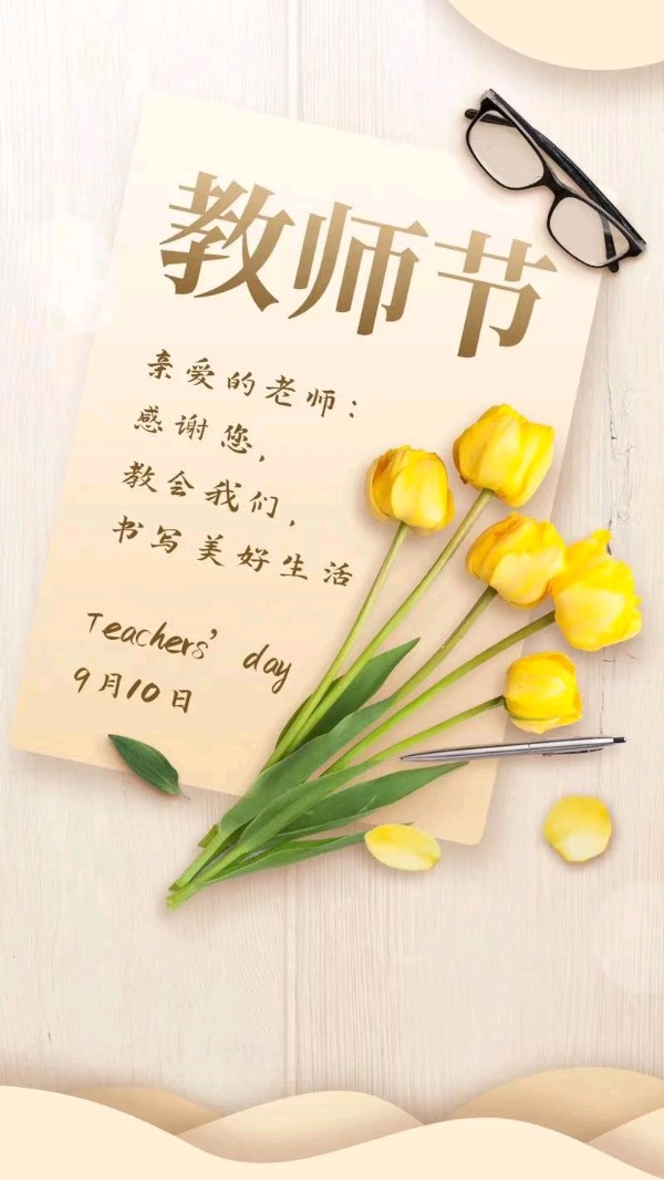 《许峰诗歌研究院》《甲辰教师节》专刊【总第205期】（图12）