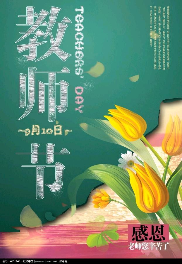 《九江文学社：北京头条》《甲辰教师节》专刊（图20）