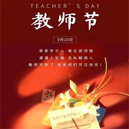《九江文学社：北京头条》《甲辰教师节》专刊（图22）
