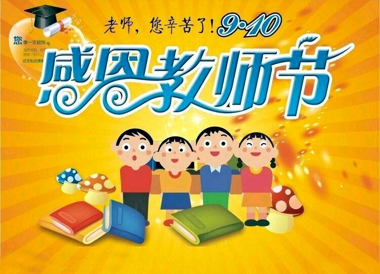 《九江文学社：北京头条》《甲辰教师节》专刊（图13）